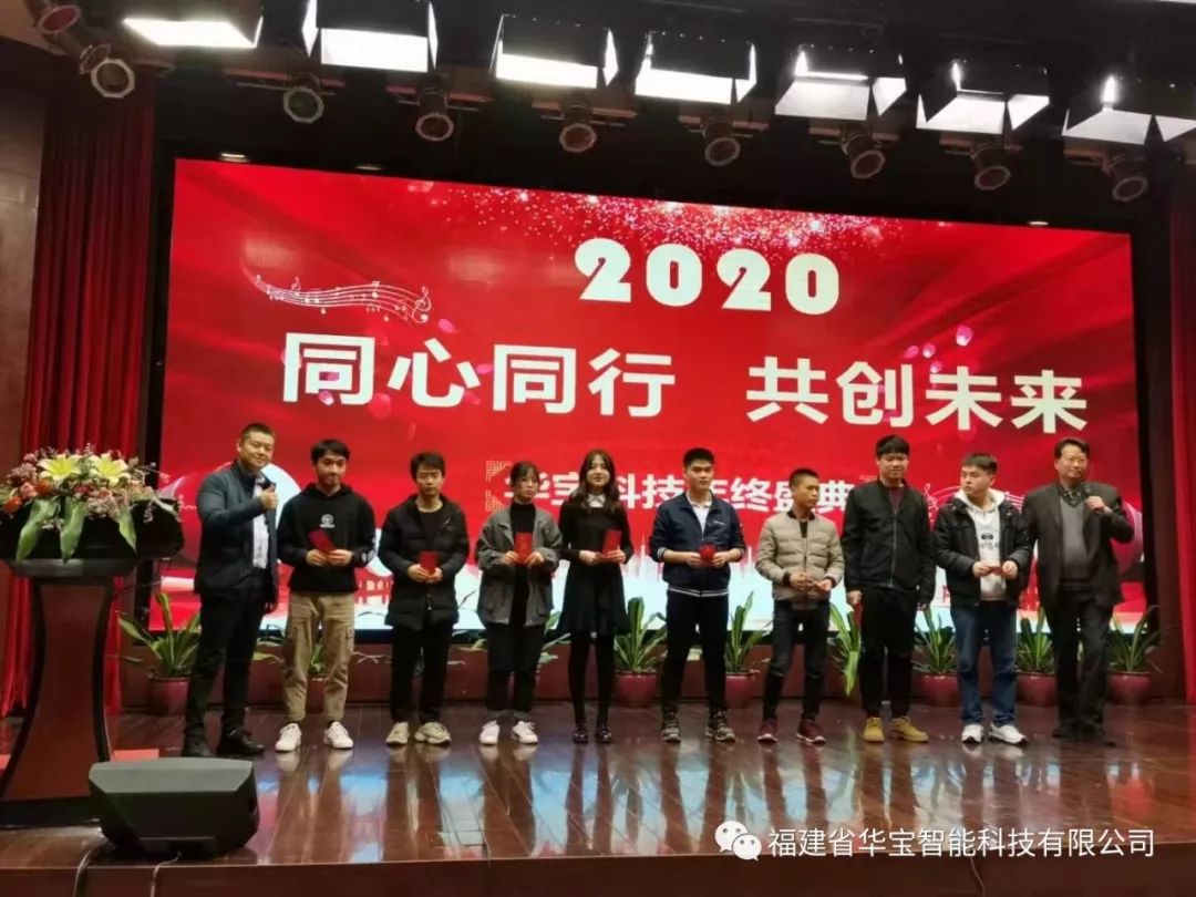 華寶科技2019年度尾牙宴與您“同心同行，共創未來”
